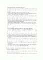정신분열병 환자를 위한 사회기술훈련3~6장 11페이지