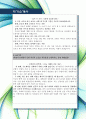 (주)재능교육 신입 최신항목에 맞춰 인사 경험자가 작성한 최고의 자기소개서_ 신입자기소개서 5페이지