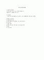 독서지도 및 창의적 활동 방법 5페이지