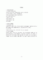 독서지도 및 창의적 활동 방법 18페이지