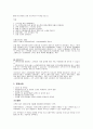 수요, 공급 탄력성을 이용한 마케팅 전략 (대기업)  5페이지
