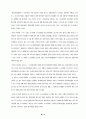 스크린쿼터제의 필요성과 당위성 [한미투자협정] 4페이지