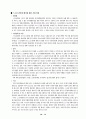 스크린쿼터제의 필요성과 당위성 [한미투자협정] 17페이지