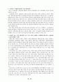 스크린쿼터제의 필요성과 당위성 [한미투자협정] 32페이지