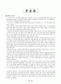 스크린쿼터제의 필요성과 당위성 [한미투자협정] 40페이지