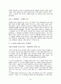 한반도 통일에 대한 노력과 당위성 9페이지