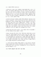 한반도 통일에 대한 노력과 당위성 32페이지
