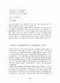 한반도 통일에 대한 노력과 당위성 45페이지