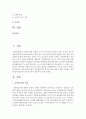 지역사회교육에서 성인학습자의 특성과 성인 학습자 대상 교육에서 유의할 점에 대하여 안드라고지(Andragogy)적 관점에서 논의하시오 : 지역사회 2페이지