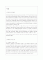 뚜레쥬르 해외진출 마케팅전략분석과 뚜레쥬르 4P,SWOT전략분석및  향후시사점 분석 3페이지