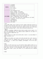 *아동간호학* IDM case study (신생아실 실습) 4페이지