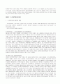 [교육공학] 입시위주의 교육에 대하여 (대학수학능력시험, 사교육과 사교육비, 조기유학, 기여입학제에 관한 논쟁) 11페이지