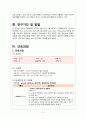 OR 간호실습) L.C case study 6페이지