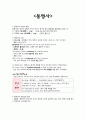 to 부정사, 동명사 설명 3페이지