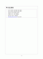 대퇴골경부골절(Femur Neck Fracture) case study 19페이지