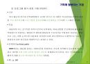 (프로그램개발과평가) 프로그램기획과 의사결정 PPT자료  13페이지