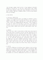 [사회복지조사론] 참여관찰을 사회복지 조사에서 응용하면 어떠한 사례가 있는가 [참여관찰] 3페이지