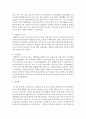 [사회복지조사론] 참여관찰을 사회복지 조사에서 응용하면 어떠한 사례가 있는가 [참여관찰] 4페이지