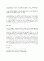[사회복지조사론] 참여관찰을 사회복지 조사에서 응용하면 어떠한 사례가 있는가 [참여관찰] 5페이지