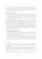 또래관계 및 대인관계증진프로그램(집단프로그램, 프로그램계획, 5회기세부실행내용, 프로그램실행결과, 만족도조사결과포함) - 실습보고서 (집단프로그램) “신나 Go! 즐겁Go!”
 16페이지