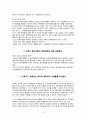 간호윤리학 이해, 개념 5페이지