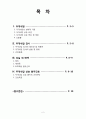 (중환자간호) 두개내압 상승간호 (두개내압 , 두개내압 감시, 뇌실 외 배액, 두개내압 상승 환자간호) 2페이지