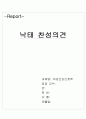 여성간호학)) 낙태찬반- 찬성 1페이지