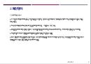 사회복지재정관리(민간재원, 공공재원, 예산편성, 집행, 회계감사) PPT자료 9페이지