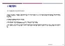 사회복지재정관리(민간재원, 공공재원, 예산편성, 집행, 회계감사) PPT자료 10페이지