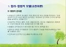 사회복지행정 조직이론(합리모형, 인간관계론, 상황이론, 체계이론 등) PPT자료 9페이지