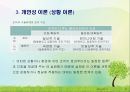 사회복지행정 조직이론(합리모형, 인간관계론, 상황이론, 체계이론 등) PPT자료 16페이지