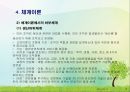 사회복지행정 조직이론(합리모형, 인간관계론, 상황이론, 체계이론 등) PPT자료 18페이지