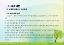 사회복지행정 조직이론(합리모형, 인간관계론, 상황이론, 체계이론 등) PPT자료 19페이지