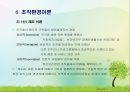 사회복지행정 조직이론(합리모형, 인간관계론, 상황이론, 체계이론 등) PPT자료 27페이지