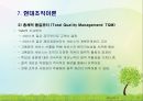 사회복지행정 조직이론(합리모형, 인간관계론, 상황이론, 체계이론 등) PPT자료 31페이지