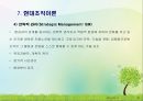 사회복지행정 조직이론(합리모형, 인간관계론, 상황이론, 체계이론 등) PPT자료 36페이지