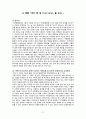 [지역사회간호] 가족기능·구조의 측면에서 본 ‘가족’관련 영화감상문 ‘아이 엠 샘(I am Sam)’을 보고 (줄거리, 소감문) 2페이지