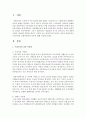 [영유아프로그램 개발과 평가] 우리나라의 전통아동관과 보육에 대해 쓰시오 - 아동관 2페이지