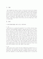 [영유아발달]아동의 행동에 영향을 미치는 요인 중 기질과 애착에 관해 서술하고,  안정적 애착을 형성하기 위한 어린이집 교사로서의 역할과 태도는 무엇인가 : 기질과 애착 2페이지