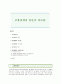 공황장애의 원인과 치료법_공황장애 1페이지