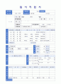 (호텔리어 자기소개서 + 이력서양식) 호텔객실부/호텔리어 자기소개서 합격예문 [호텔리어 자기소개서/롯데호텔/신라호텔/한화호텔/앰배서더호텔 공통지원 자소서/호텔리어 자기소개서] 4페이지