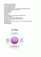 (LG유플러스 자기소개서 + 면접족보) LG유플러스 (영업직/마케팅) 자기소개서 합격예문 [LG유플러스 합격자소서/LG유플러스 자기소개서 LG유플러스 자소서 자기소개서샘플]  4페이지