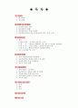 다문화가정 -사회적응 및 문제점, 해결책 2페이지