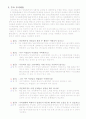 다문화가정 -사회적응 및 문제점, 해결책 7페이지