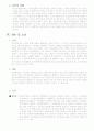 다문화가정 -사회적응 및 문제점, 해결책 11페이지