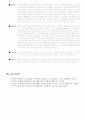 다문화가정 -사회적응 및 문제점, 해결책 12페이지