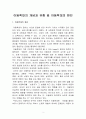 아동학대의 개념과 유형 및 아동학대의 원인[아동학대의개념과원인] 2페이지