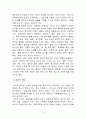 아동학대의 개념과 유형 및 아동학대의 원인[아동학대의개념과원인] 4페이지