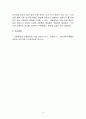 아동학대의 개념과 유형 및 아동학대의 원인[아동학대의개념과원인] 9페이지