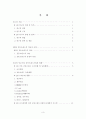 [논문] 중소기업의 공동브랜드(co-brand) 활성화 방안연구 (공동브랜드의 개념과 운영, 중소기업 공동브랜드사업의 현황, 공동브랜드 ‘원네스’의 활성화 전략 분석, 중소기업 공동브랜드 활성화 전략방안) 3페이지